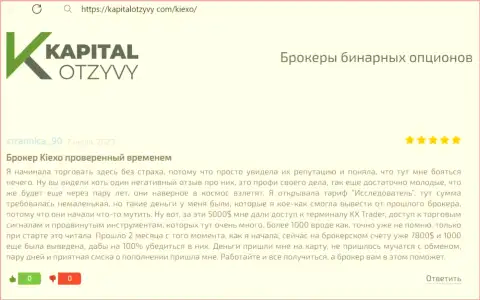 Возвращает ли дилер Kiexo Com вложенные средства валютным трейдерам, получите информацию из отзыва на сайте kapitalotzyvy com