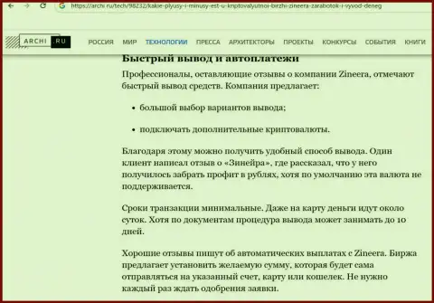 Информация о выводе финансовых средств в организации Зиннейра Ком в материале на сайте archi ru