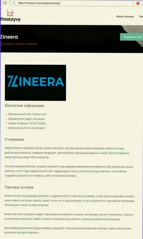 Детальный обзор услуг дилера Зиннейра, расположенный на портале FinOtzyvy Com