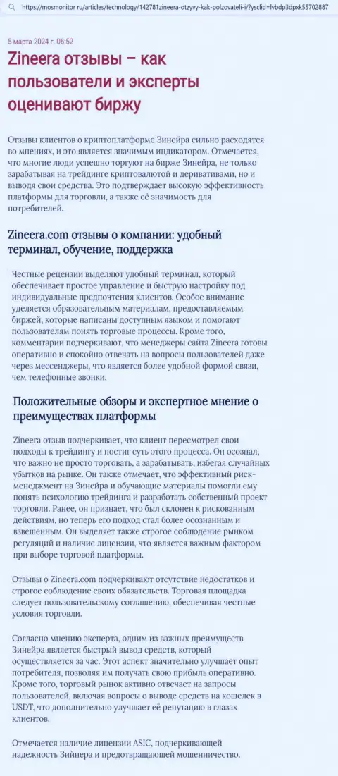 Точка зрения автора информационного материала, с веб-сервиса мосмонитор ру, о платформе для торгов организации Зиннейра