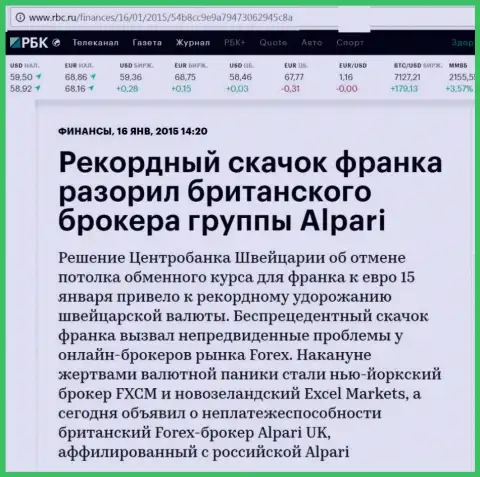 Alpari - это не аферист абсолютно, а СМИ по не ведению положения, о банкротстве Alpari опубликовали