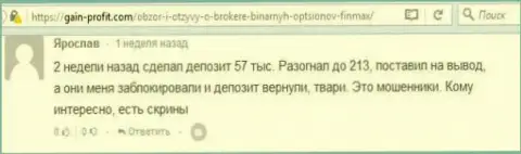 Биржевой трейдер Ярослав написал негативный оценка об форекс брокере ФИНМАКС после того как они заблокировали счет в размере 213 тыс. рублей