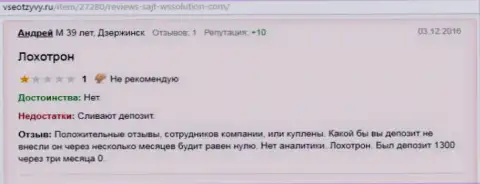 Андрей является автором этой публикации с мнением об форекс компании ВССолюшион, этот реальный отзыв был перепечатан с портала всеотзывы.ру