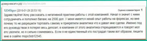 Отзыв из первых рук об сливе денежных средств со счета валютного игрока Wssolution, отзыв был перепечатан с web-портала довериевсети рф