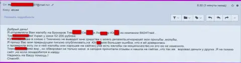 Bit24 Trade - мошенники под псевдонимами развели бедную клиентку на денежную сумму больше 200 тыс. рублей