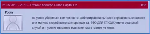 Счета в Grand Capital Group закрываются без каких-либо аргументов