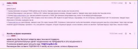 Мошенники из ДоминионФХ Ком украли у валютного игрока 37000 российских рублей