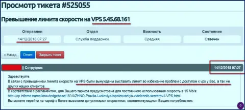 Хостер-провайдер сообщил, что VPS сервера, где именно и хостился web-сайт ffin.xyz ограничен в скорости
