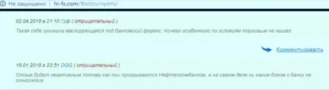 NEFTEPROMBANKFX использует имя российского банка Нефтепромбанка - ВОРЫ !!!