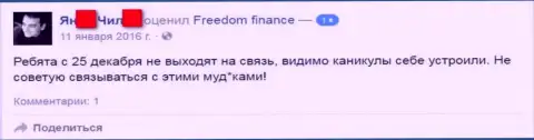 Создатель этого отзыва не советует совместно работать с ФОРЕКС дилинговой организацией FreedomFinance