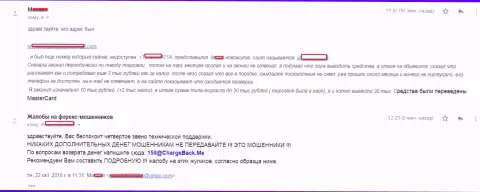 Детальная претензия о том, как именно разводилы из СТП Брокер прокинули форекс игрока на более чем 10 000 рублей