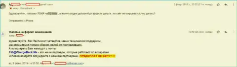 В АйКу Трейд развели игрока на 7000 рублей