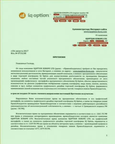 Страница 1 претензии на официальный web-сервис http://iqoption-forex.com с содержанием об исключительности прав собственности АйКуОпцион