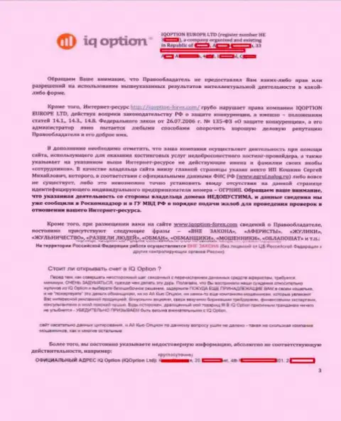 Страница 3 официальной претензии на сервис http://iqoption-forex.com от Ай Кью Опцион с акцентом на нарушения на интернет-портале