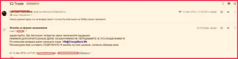 Достоверный отзыв еще одного клиента IQTrade Ltd, у которого эти махинаторы выдурили 5 тысяч российских рублей