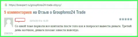 Дилинговая контора GroupForex24 - КИДАЛОВО !!! Не отдает назад денежные средства людям