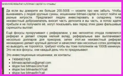 Не верьте ни одному слову жуликов из BitMaxi-Capital Ru - обязательно кинут на финансовые активы, комментарий