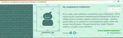 На интернет-ресурсе domotzyvov com пользователи поведали о отношении к компании Академия управления финансами и инвестициями