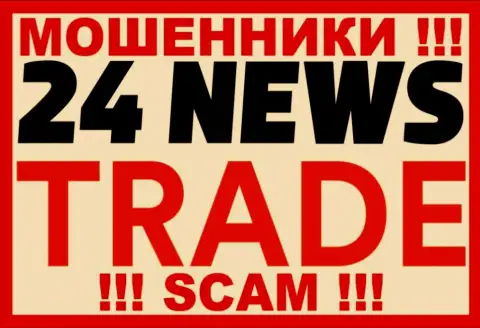 24News Trade - это ШУЛЕРА !!! SCAM !!!
