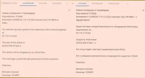 Сообщение от хостера об DDOS-атаке на портал FxPro-Obman.Com