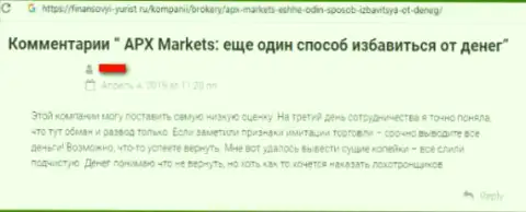 Отрицательный честный отзыв лишенного денег биржевого игрока - APX Markets мошенническая форекс компания, будьте бдительны !!!