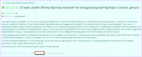 Заявление биржевого игрока, который просит помощи, чтобы вернуть назад финансовые активы из FOREX организации LeaderMoney