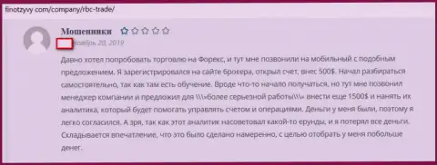 Отзыв игрока, раскрывающий жульническую деятельность ФОРЕКС дилинговой конторы РБК Трейд