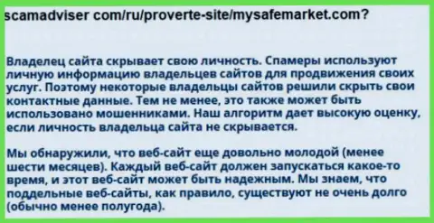 БУДЬТЕ ВЕСЬМА ВНИМАТЕЛЬНЫ, РАЗВОДИЛА ! MySafeMarket Com сливают валютных игроков на внушительные денежные суммы (честный отзыв)