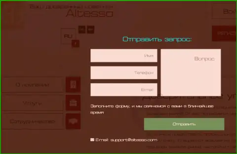 Официальный электронный адрес дилинговой компании AlTesso