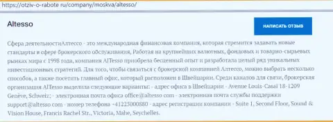 Информационный материал о ФОРЕКС ДЦ АлТессо на онлайн-сервисе otziv o rabote ru