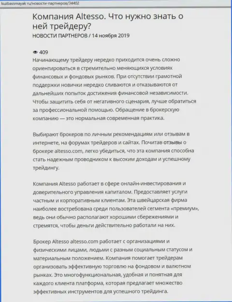 Публикация об ФОРЕКС дилинговом центре АлТессо позаимствована на online-сайте KuzbassMayak Ru