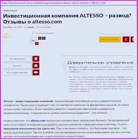 Данные о дилинговой организации АлТессо Ком на web-портале БезОбмана24 Ком