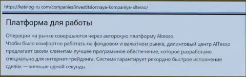 О ФОРЕКС организации АлТессо на онлайн сервисе katalog ru com