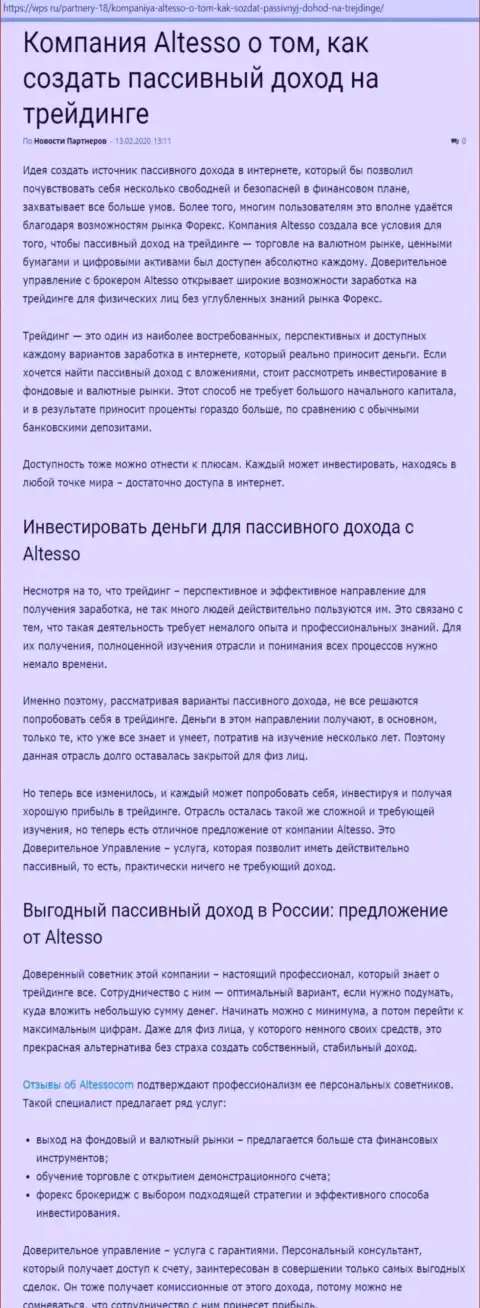 Разбор деятельности Altessso на online-портале vps ru