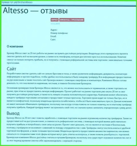 Материал об форекс дилинговой организации АлТессо Ком на online сайте Правда-Тут РФ