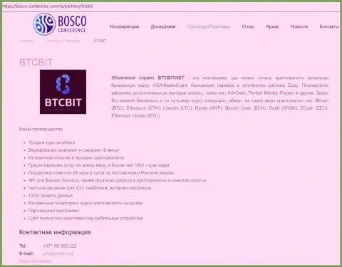 Материалы об обменном пункте BTCBit на веб-сайте боско-конференсе ком