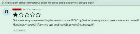 В жульнической FOREX брокерской конторе LHKGroup отжимают денежные вложения своих трейдеров (неодобрительный достоверный отзыв)