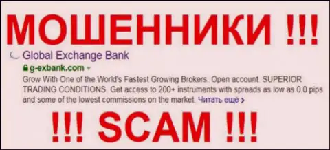Global Exchange Bank это МОШЕННИКИ !!! SCAM !!!