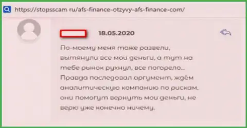 Forex игрок не может забрать обратно свои же вложенные деньги из ФОРЕКС дилинговой организации АФС-Финанс Ком (недовольный отзыв)