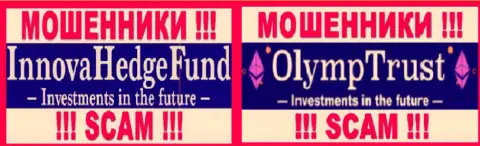Логотипы мошенников InnovaHedge Com и ОлимпТраст, которые совместно грабят валютных трейдеров