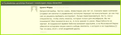 Развернутый отзыв человека о консалтинговой организации АУФИ на сайте 5s1 ru