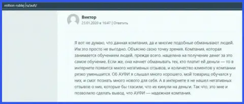 Еще один клиент консалтинговой организации АУФИ разместил свой отзыв на онлайн-ресурсе Million-Rublej Ru