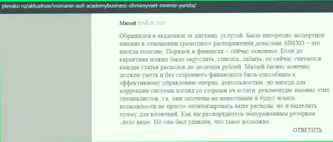 Информационный портал Plevako Ru предоставил пользователям материал о фирме AcademyBusiness Ru