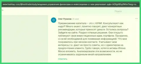 Реальные клиенты AcademyBusiness Ru разместили реальные отзывы об консультационной организации на web-сервисе хештеп ком