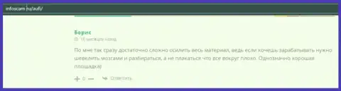 Клиент ООО АУФИ разместил отзыв о консалтинговой организации на интернет-сервисе Infoscam Ru